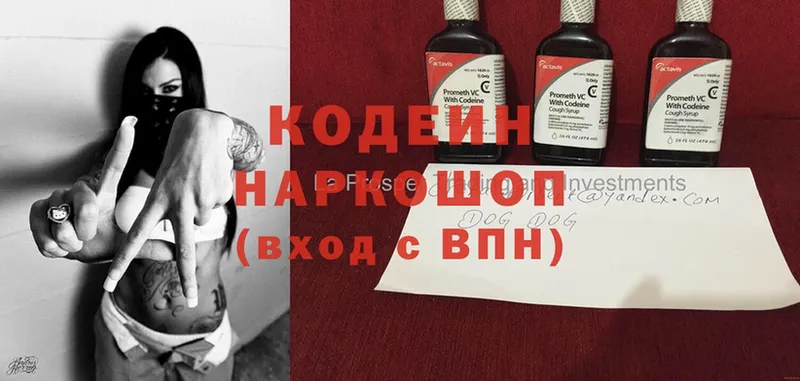 наркота  Белая Холуница  Codein Purple Drank 